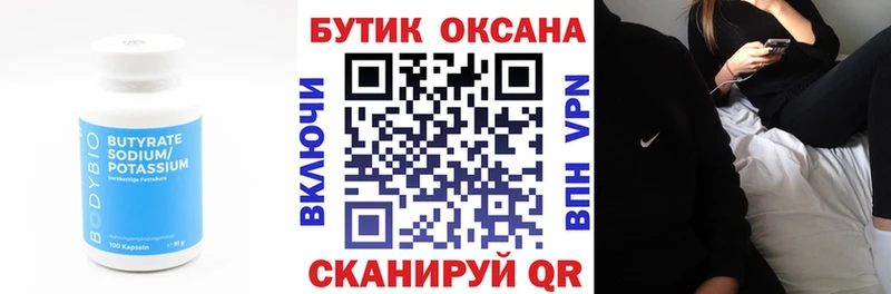 Бутират 99%  Купить  Знаменск 