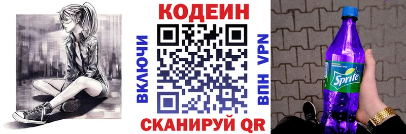 Купить закладки  Знаменск  Кодеин напиток Lean (лин) 